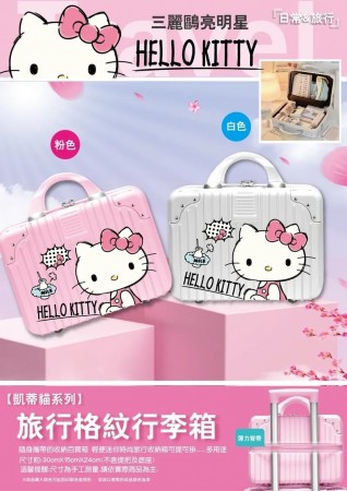 正版 三麗鷗 Hello Kitty 旅行格紋行李箱(混款隨機）(買一送一)