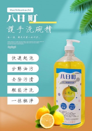 【八日町】 台灣檸檬中性護手濃縮洗碗精-1000ml（6入組）