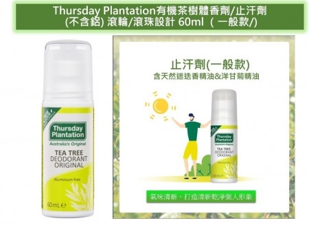 澳洲 Thursday Plantation 星期四農莊 茶樹清潔洗髮精 250ml-2入組