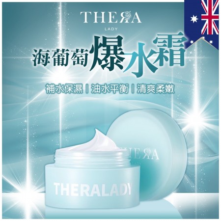 公司貨澳洲 THERA LADY 海葡萄爆水霜 50g-2入組