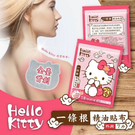 三麗鷗 Hello Kitty KT 一條根精油貼布-7片裝/包