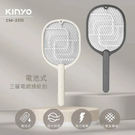 KINYO 電池三層電網捕蚊拍 電蚊拍 滅蚊器 (混款隨機) 買一送一