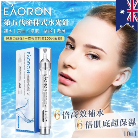 澳洲 EAORON 第五代塗抹式水光針 10ml -1入