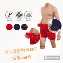 【 KA冰心系列】冰涼絲涼感內褲(一包12件)-需登入會員