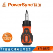 群加 Powersync 12合1 72齒多用途棘輪精密起子/台灣製造